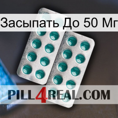 Засыпать До 50 Мг dapoxetine2